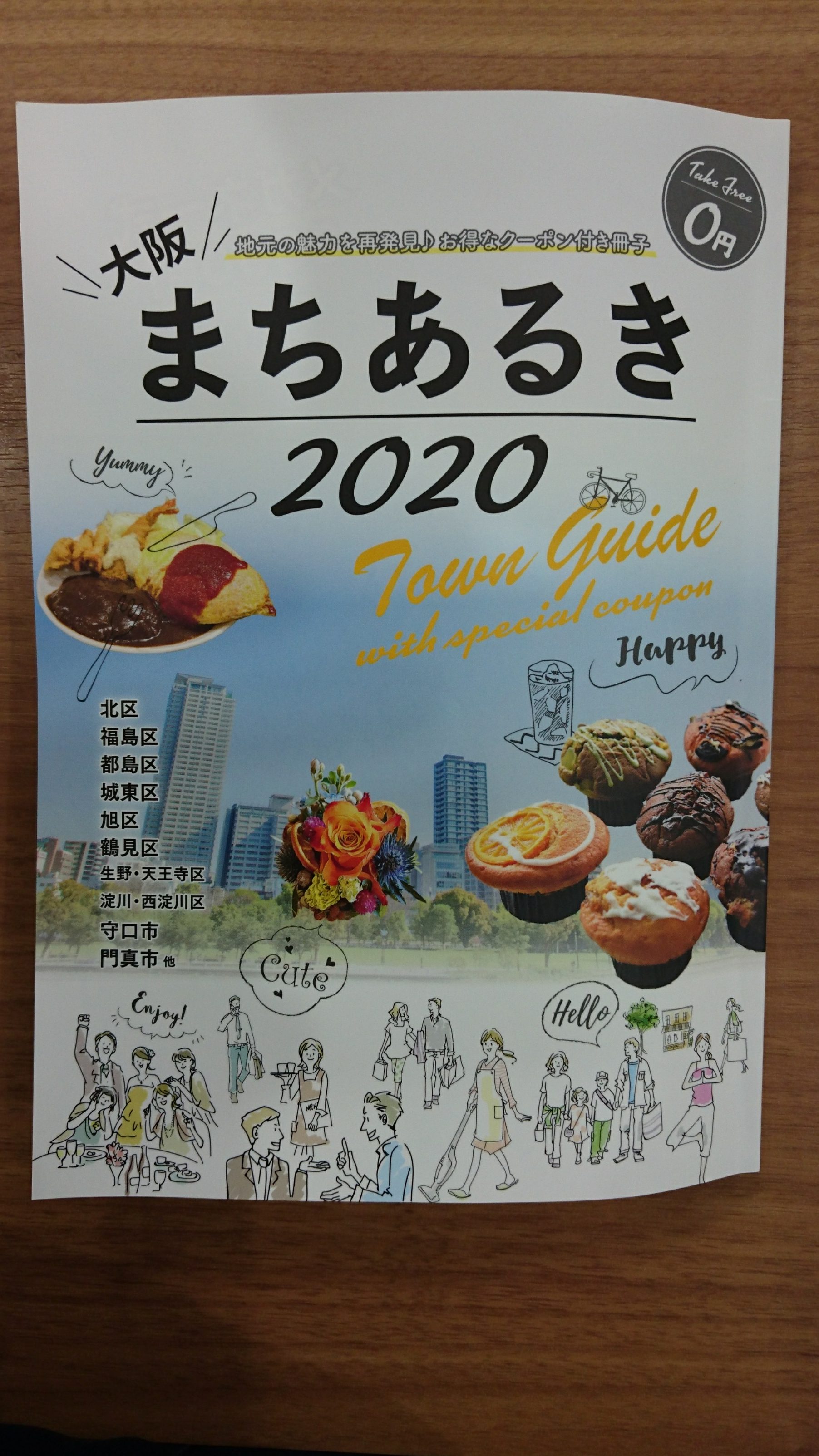 大阪の情報誌「まちあるき2020」に掲載